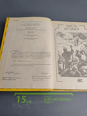 Потоп. Книга вторая