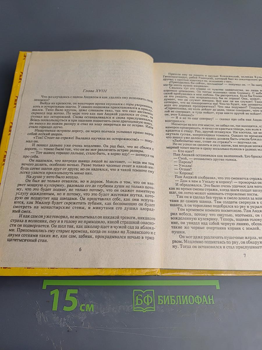 Потоп. Книга вторая