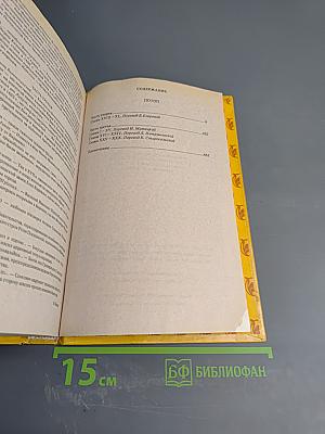 Потоп. Книга вторая