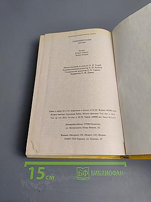 Потоп. Книга вторая