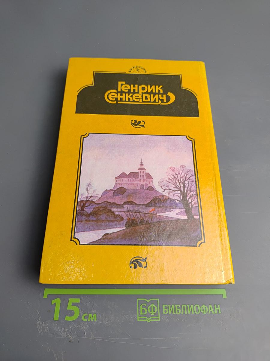 Потоп. Книга вторая