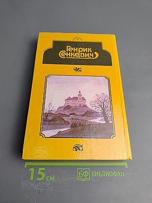 Потоп. Книга вторая