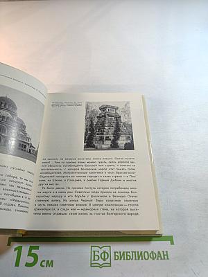 София · Тырново · Пловдив