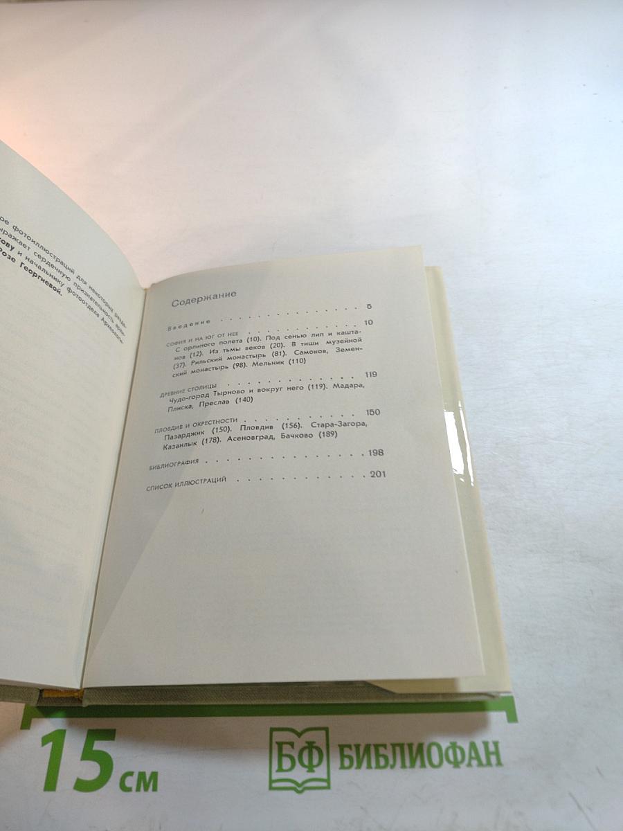 София · Тырново · Пловдив