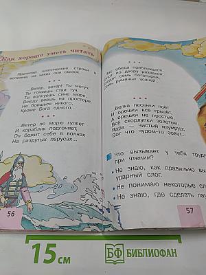 Литературное чтение. 1 класс. Часть 1