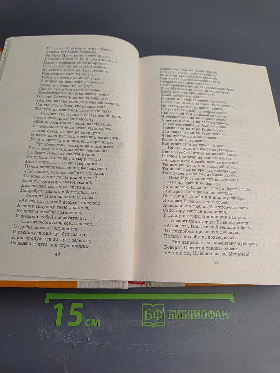 Героический эпос народов СССР