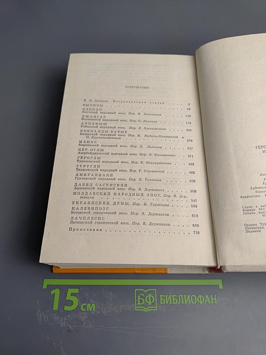 Героический эпос народов СССР