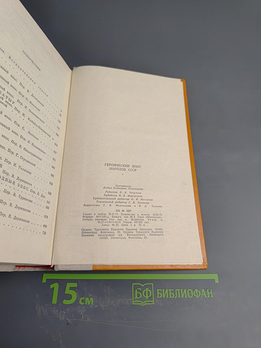 Героический эпос народов СССР