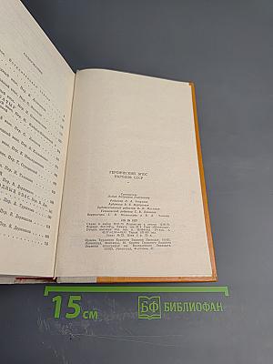Героический эпос народов СССР