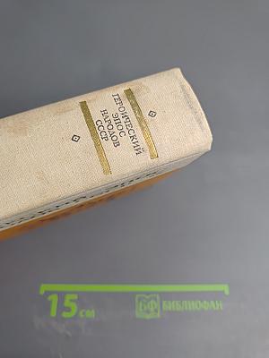 Героический эпос народов СССР