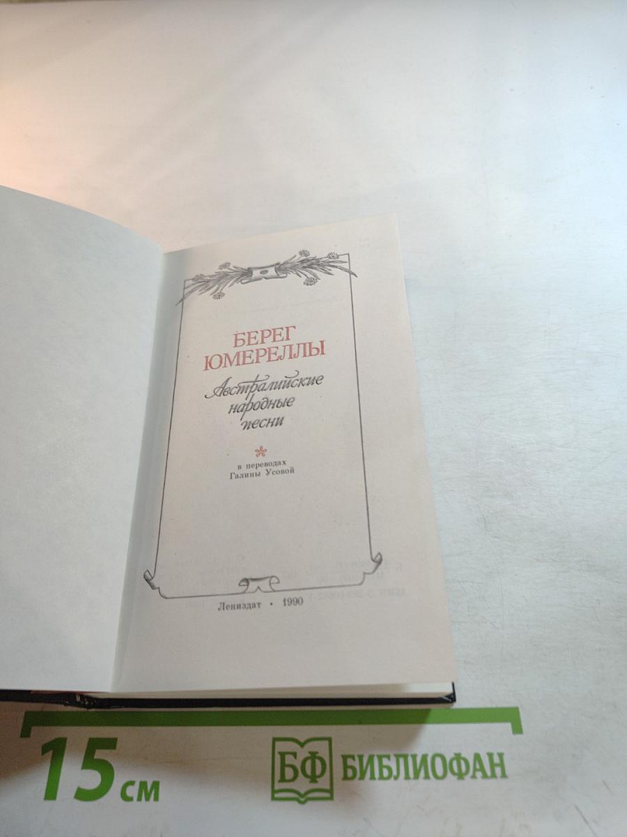 Берег Юмереллы