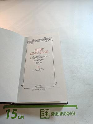 Берег Юмереллы