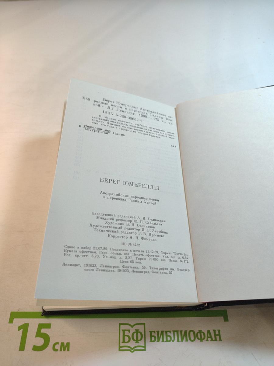 Берег Юмереллы