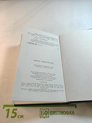 Берег Юмереллы