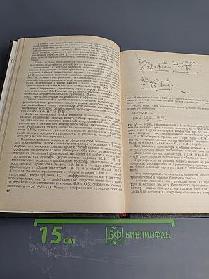 Проектирование транзисторных радиопередатчиков с применением ЭВМ