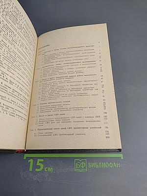 Проектирование транзисторных радиопередатчиков с применением ЭВМ