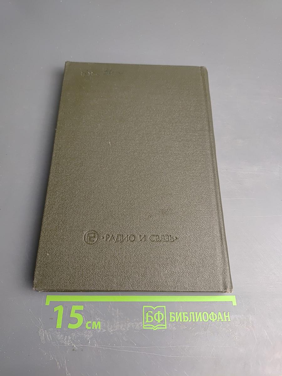 Проектирование транзисторных радиопередатчиков с применением ЭВМ