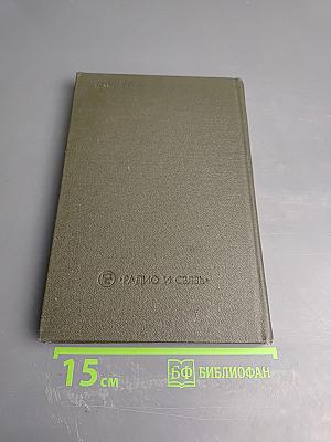 Проектирование транзисторных радиопередатчиков с применением ЭВМ