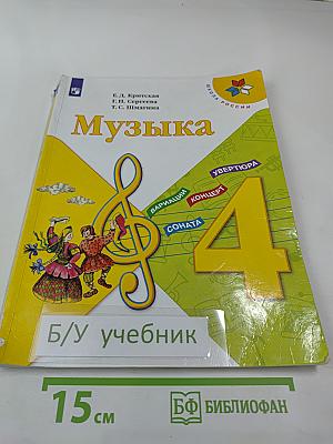 Музыка 4 класс