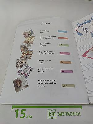 Музыка 4 класс