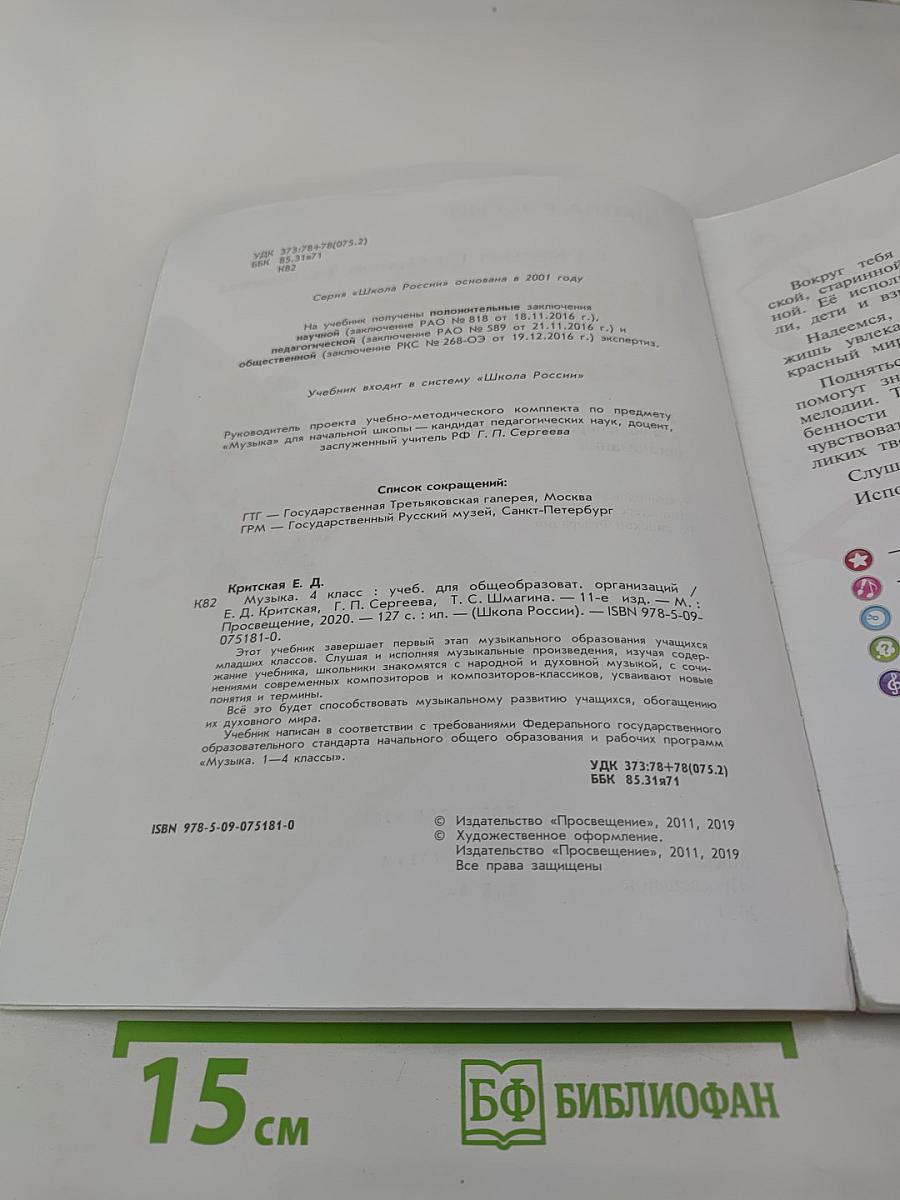 Музыка 4 класс