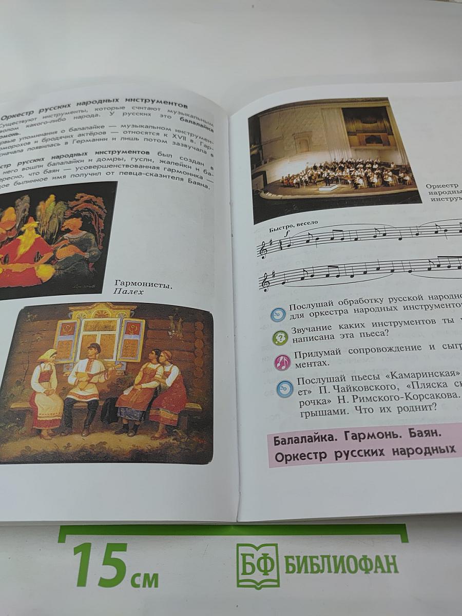 Музыка 4 класс