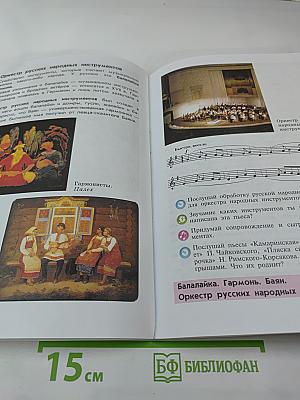 Музыка 4 класс