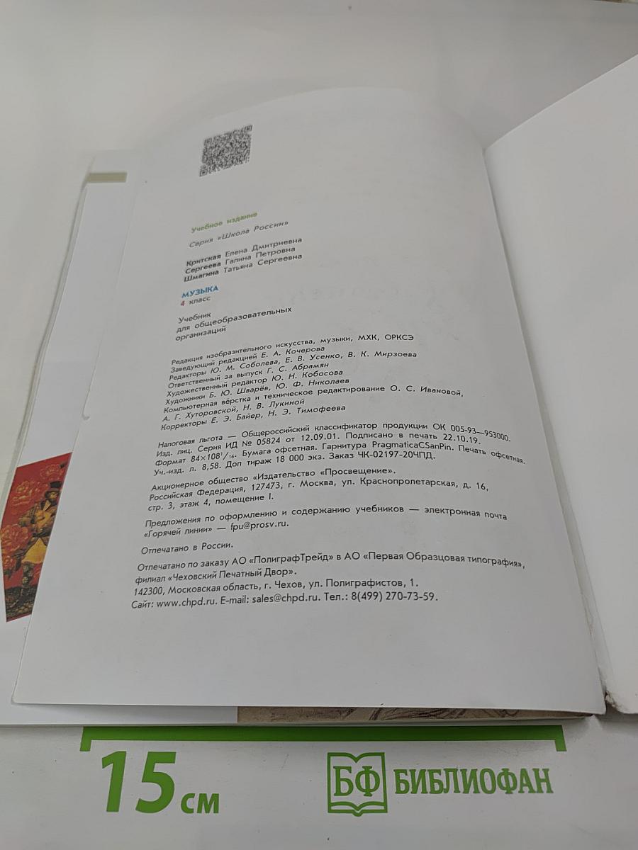 Музыка 4 класс