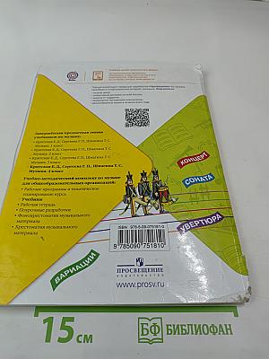 Музыка 4 класс