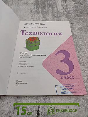 Технология 3 класс