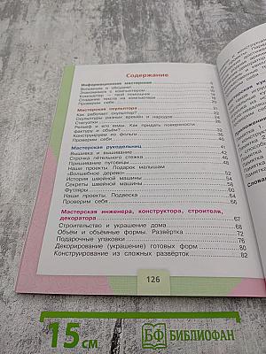 Технология 3 класс