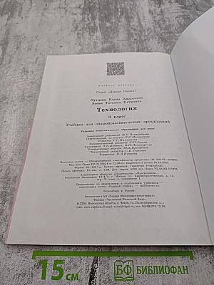 Технология 3 класс
