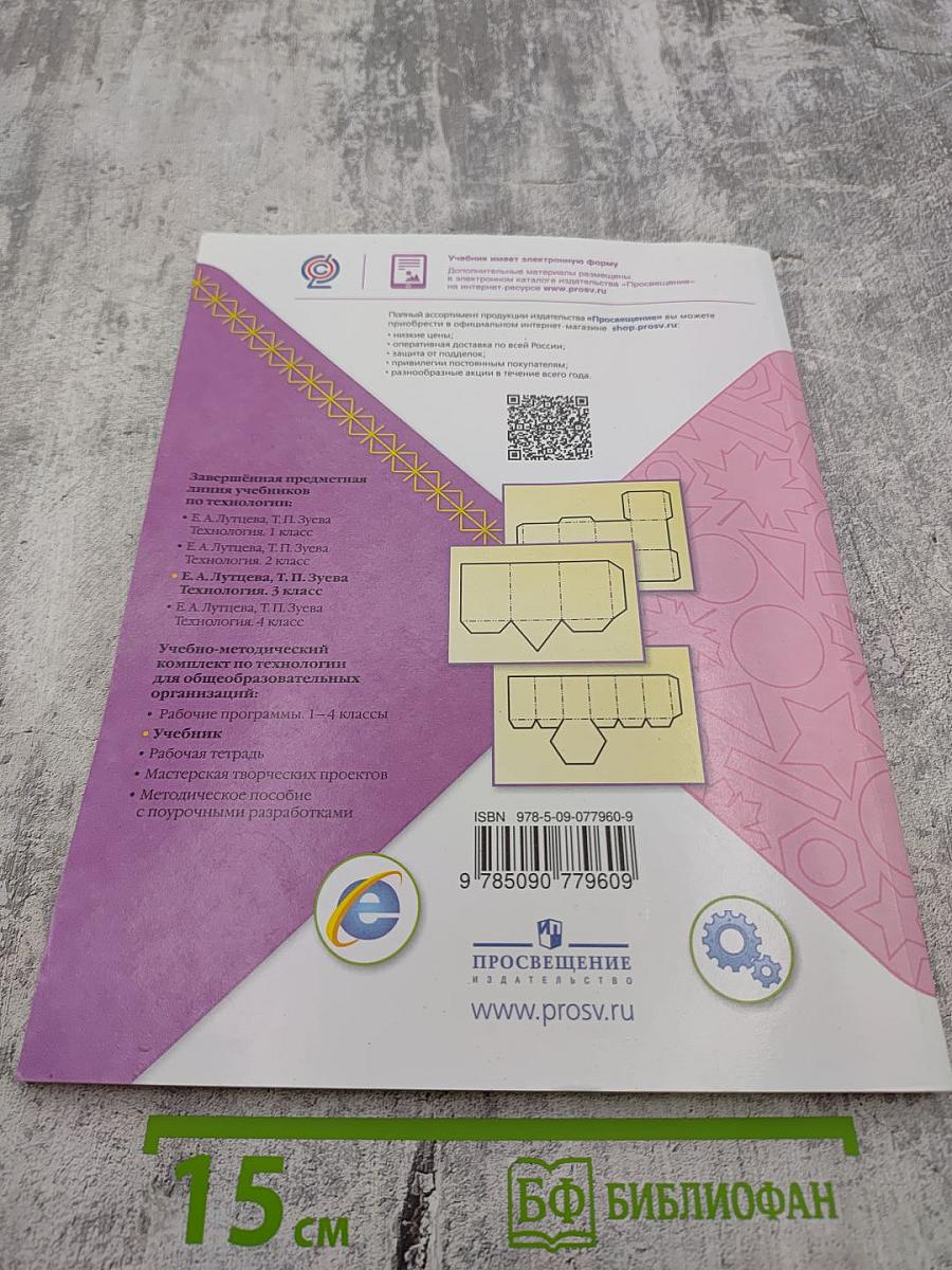 Технология 3 класс