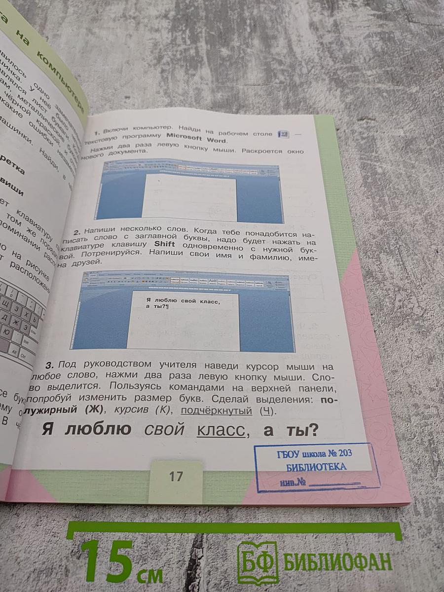 Технология 3 класс