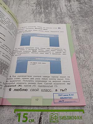 Технология 3 класс