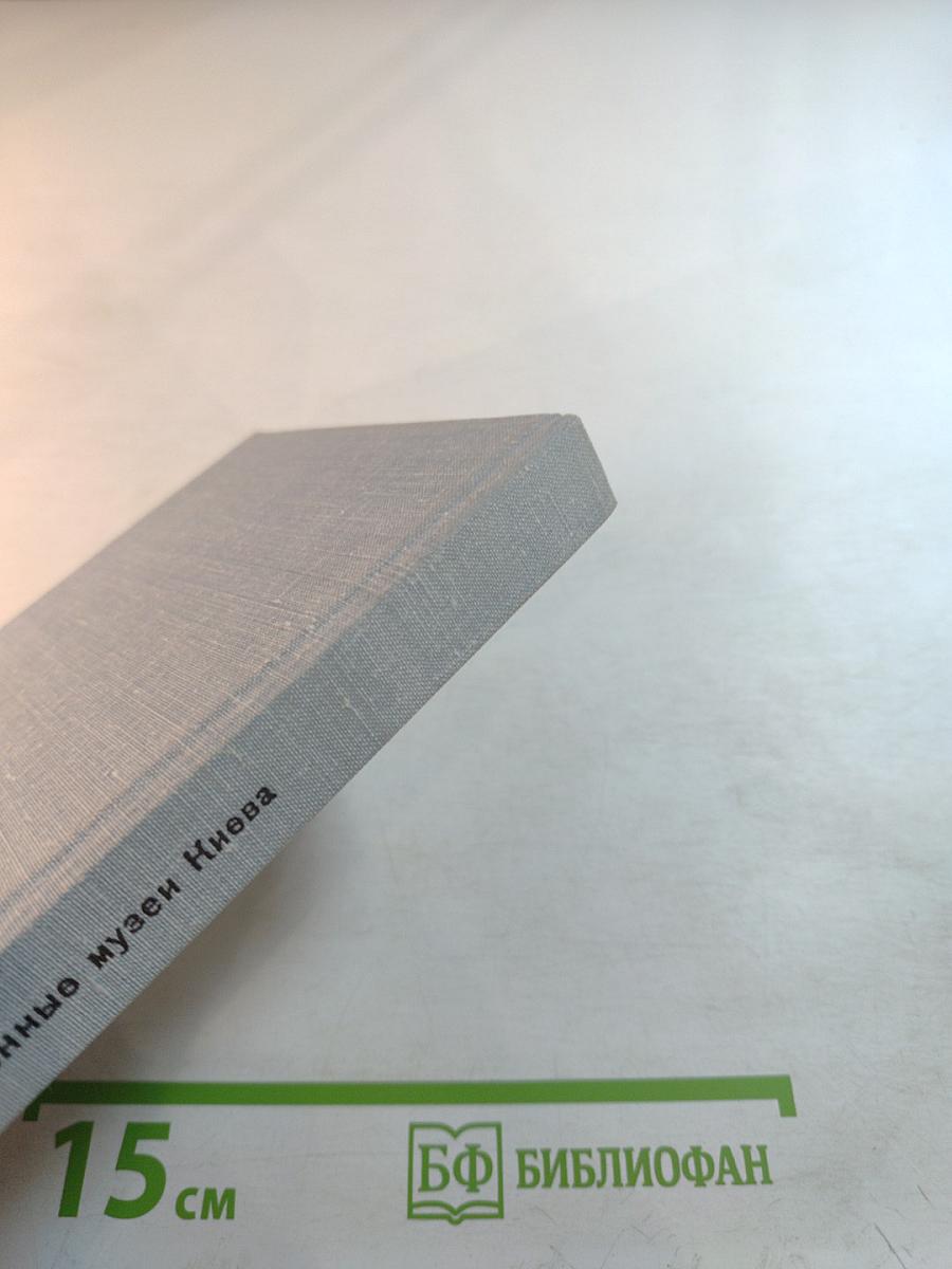 Художественные музеи Киева