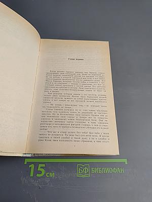 Возвращение в Эдем. Книга 1