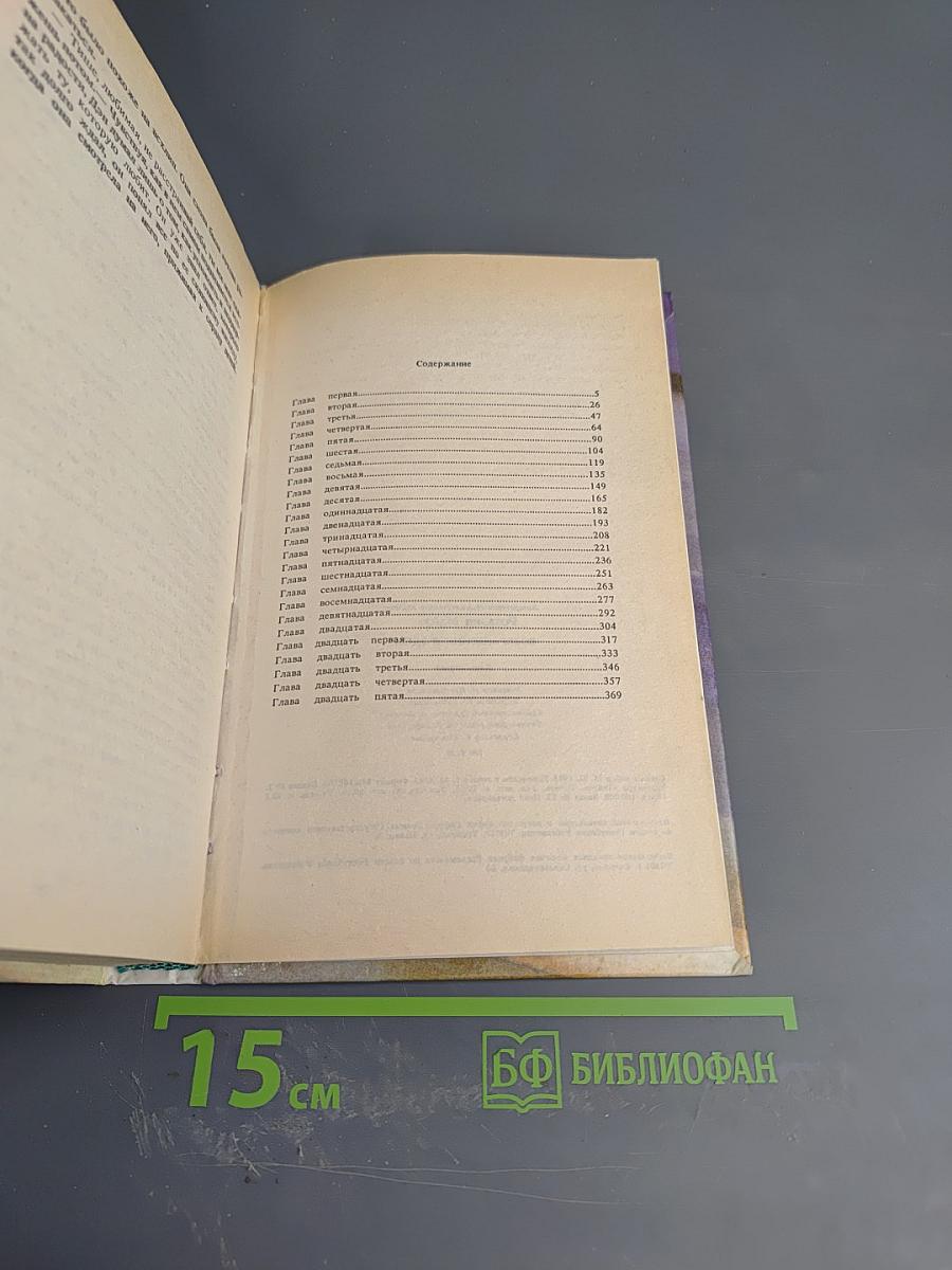 Возвращение в Эдем. Книга 1