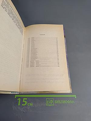 Возвращение в Эдем. Книга 1