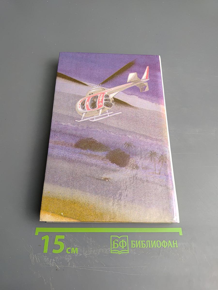 Возвращение в Эдем. Книга 1
