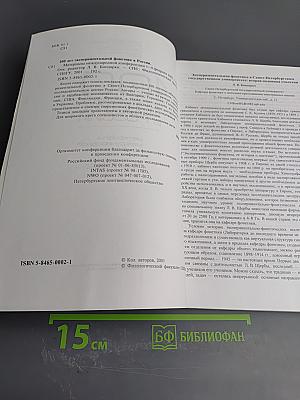Материалы международной конференции 100 лет экспериментальной фонетике в России