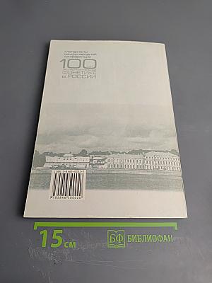 Материалы международной конференции 100 лет экспериментальной фонетике в России