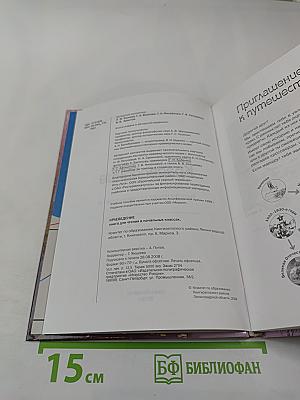 Краеведение. Книга для чтения в начальных классах