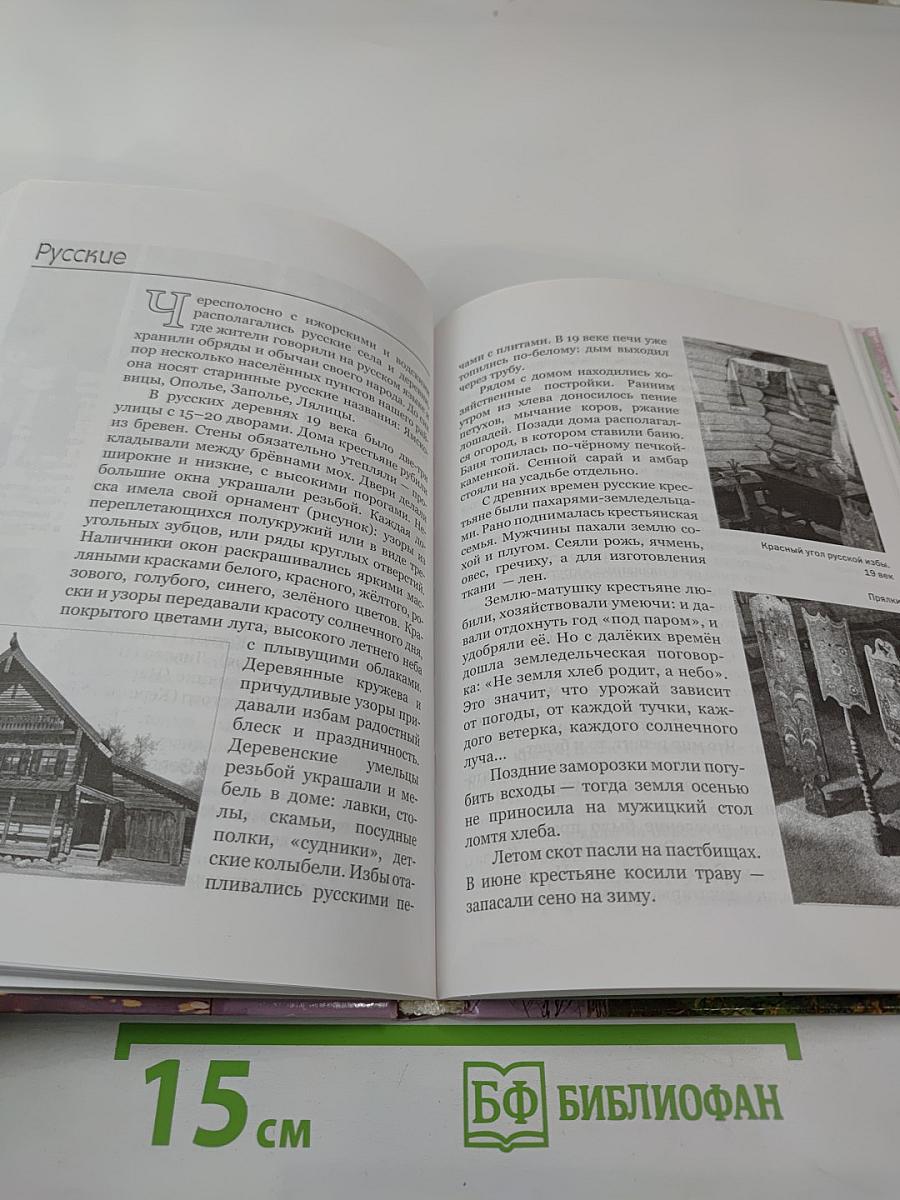 Краеведение. Книга для чтения в начальных классах