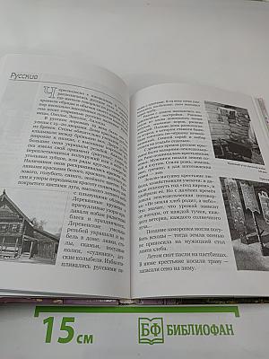 Краеведение. Книга для чтения в начальных классах