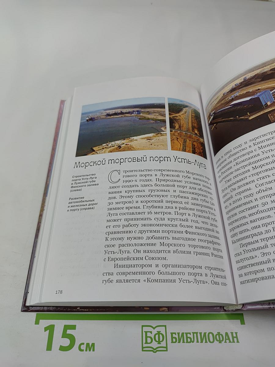 Краеведение. Книга для чтения в начальных классах