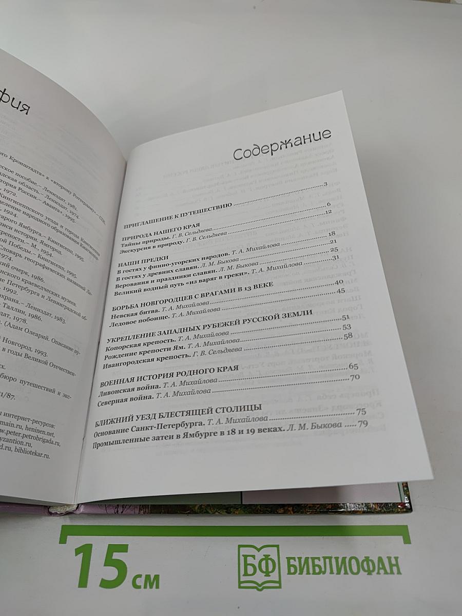 Краеведение. Книга для чтения в начальных классах