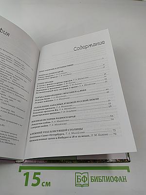 Краеведение. Книга для чтения в начальных классах