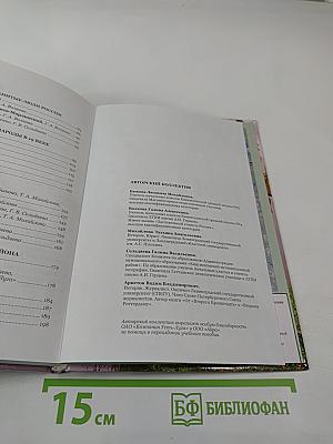 Краеведение. Книга для чтения в начальных классах