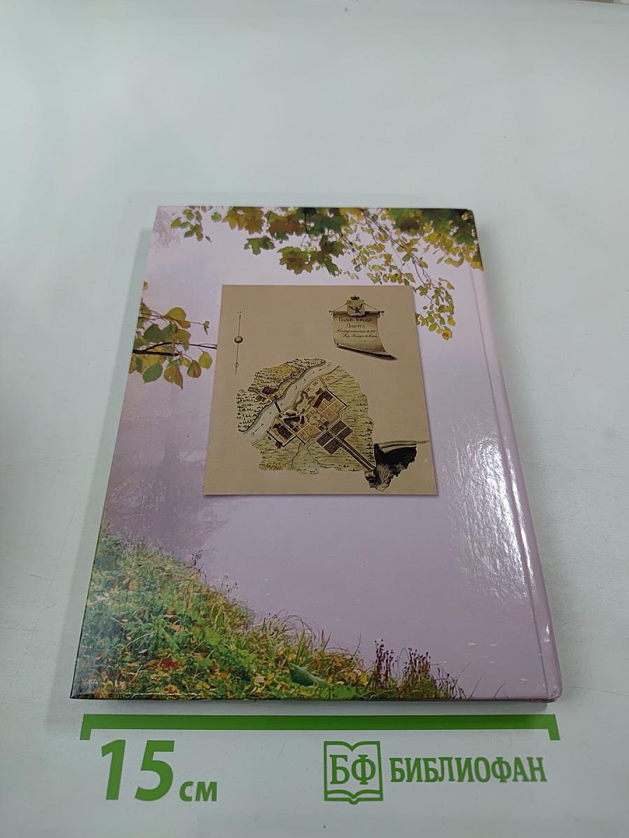 Краеведение. Книга для чтения в начальных классах